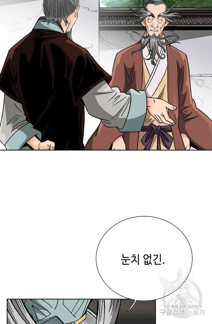 아! 형산파 31화 87