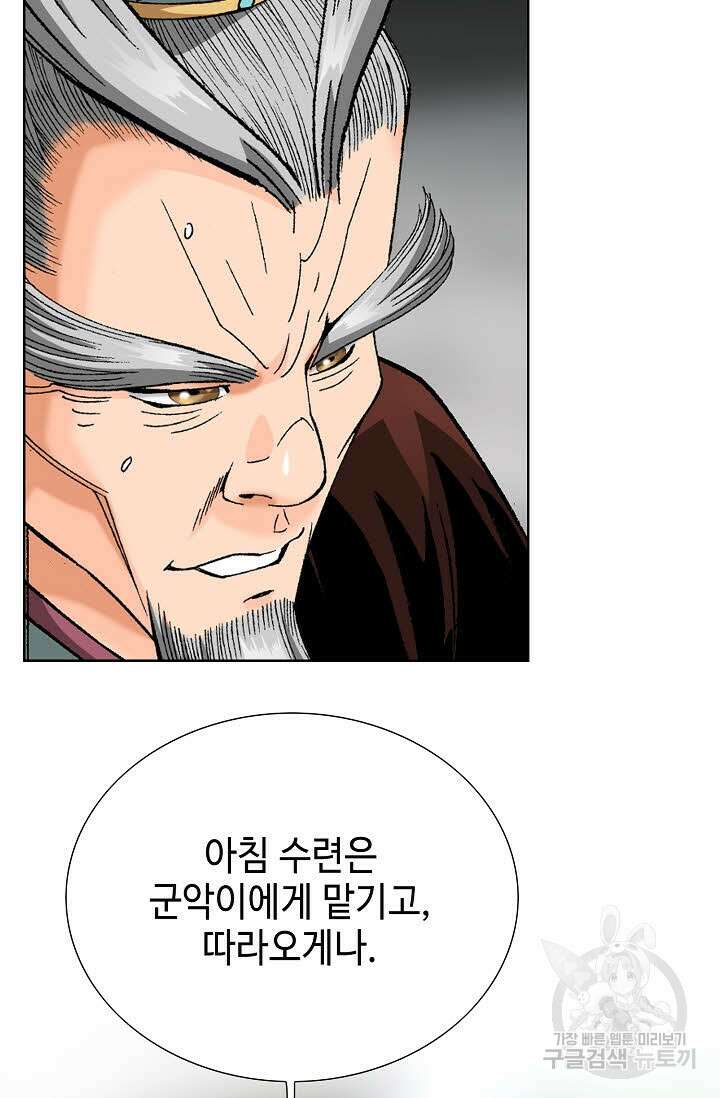 아! 형산파 31화 88