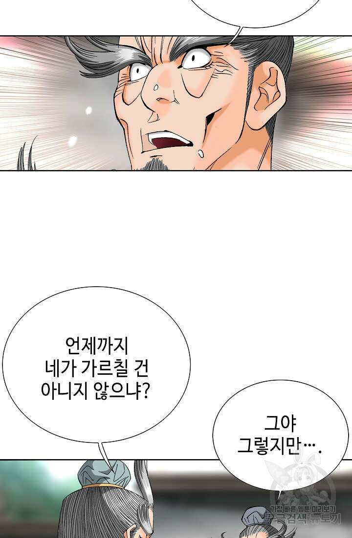 아! 형산파 31화 90
