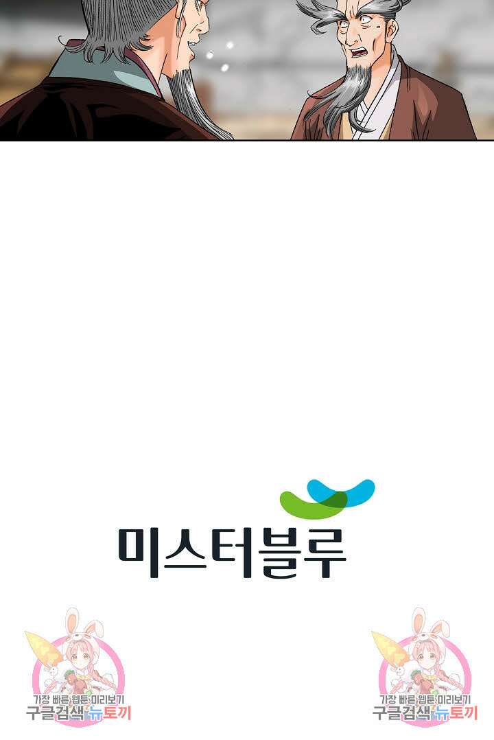 아! 형산파 31화 91