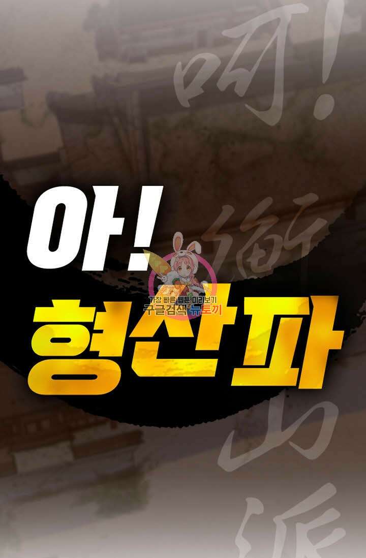 아! 형산파 36화 1