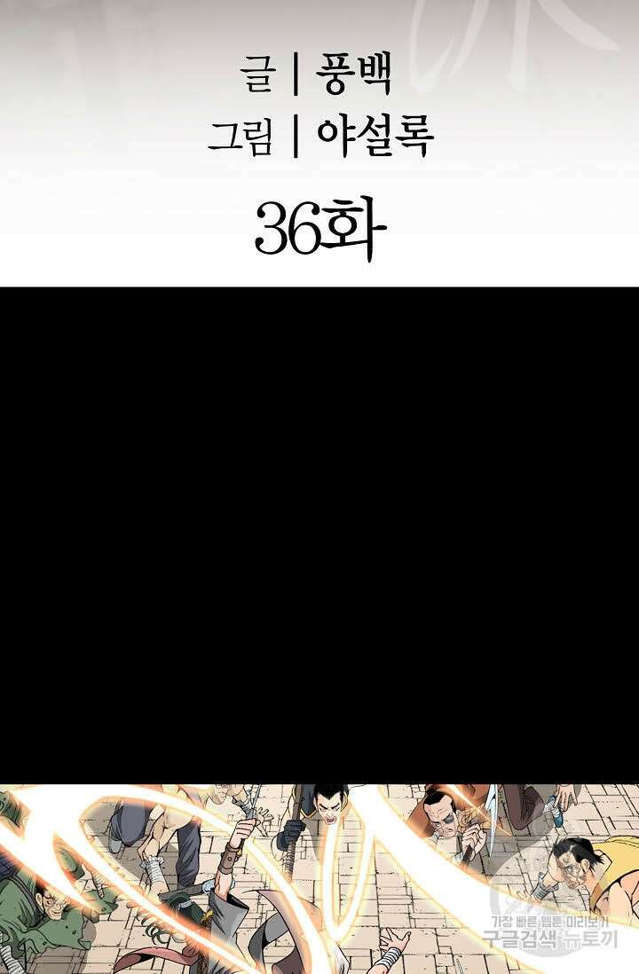 아! 형산파 36화 2