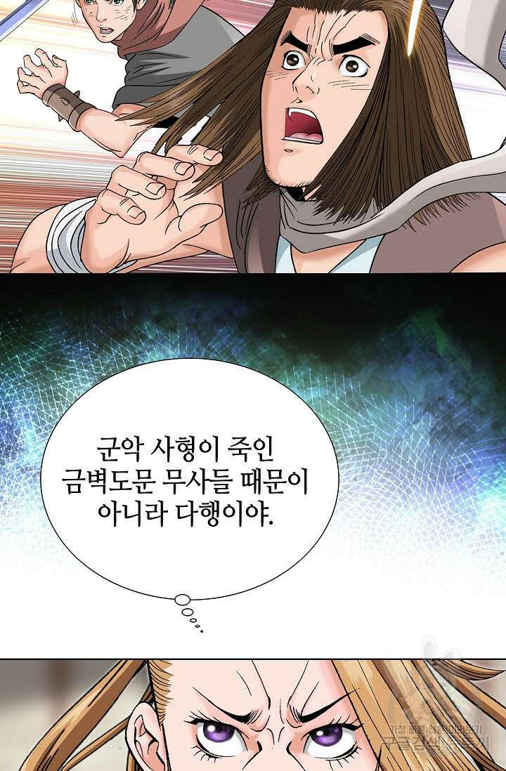 아! 형산파 36화 6