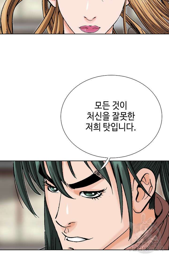아! 형산파 36화 7