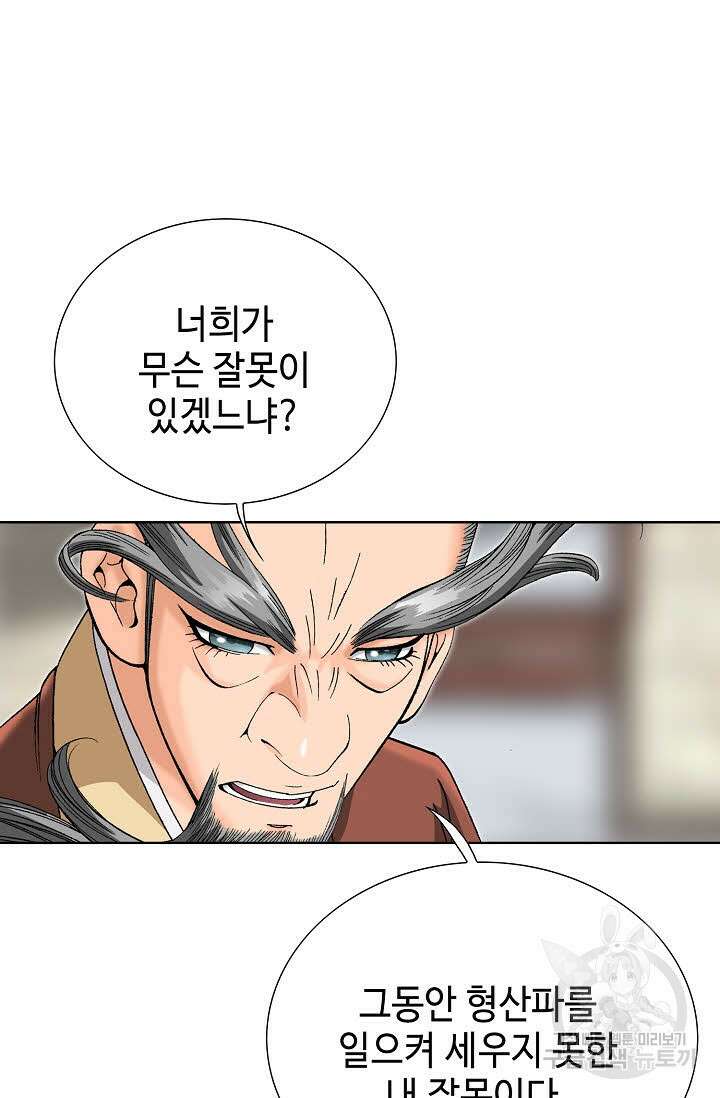 아! 형산파 36화 8