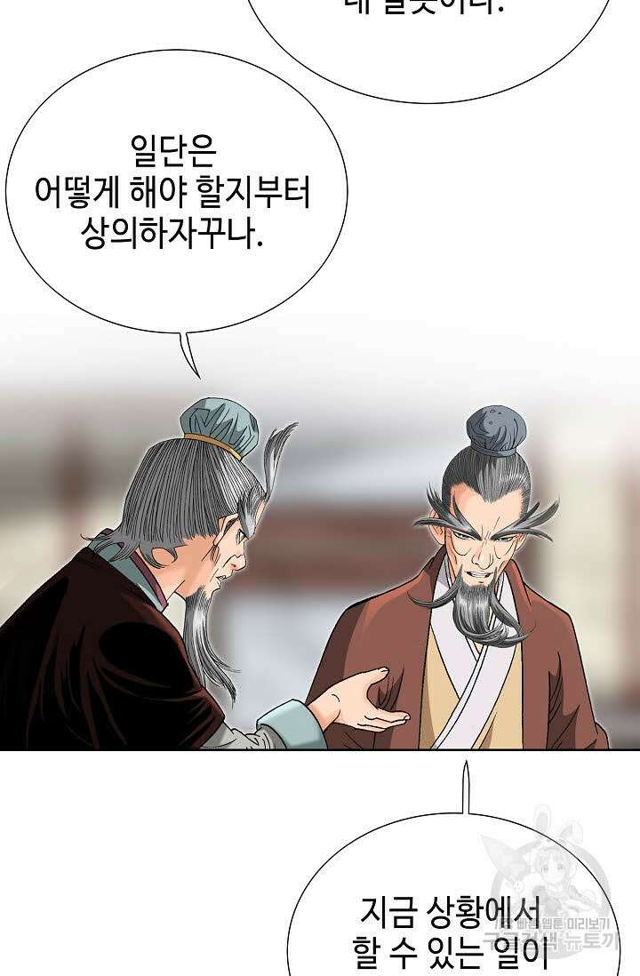 아! 형산파 36화 9
