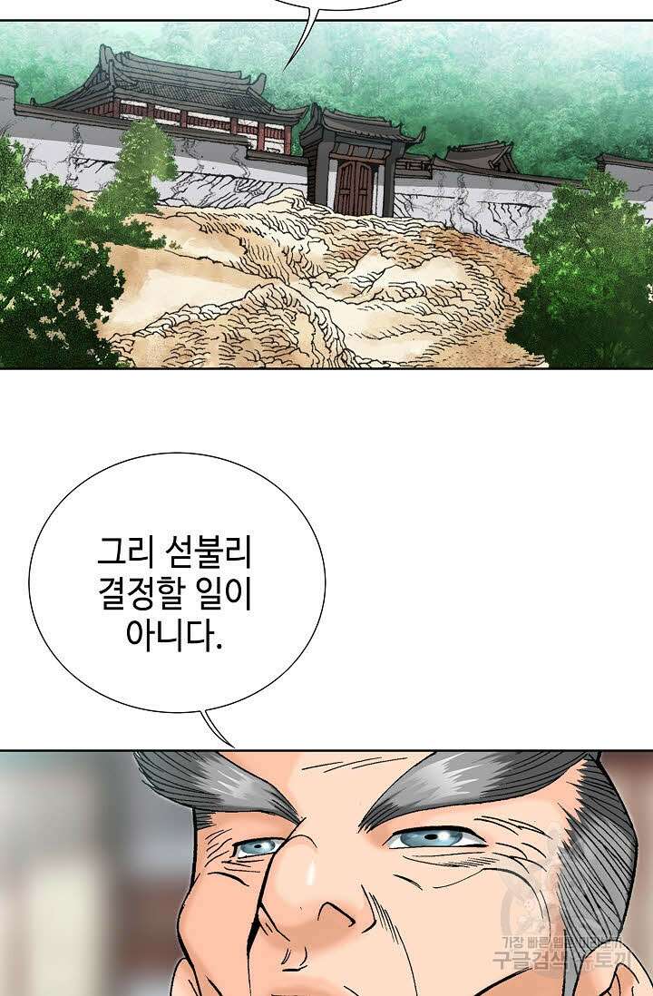 아! 형산파 36화 11