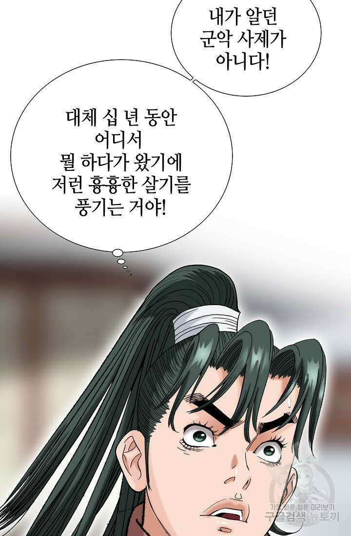 아! 형산파 36화 20