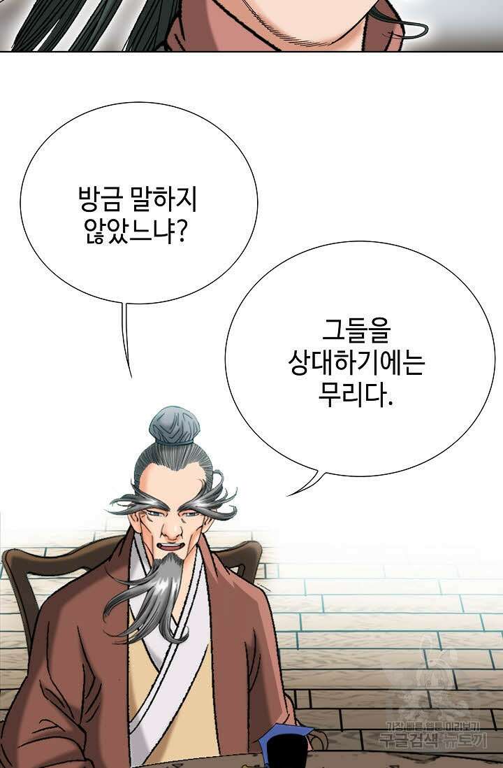 아! 형산파 36화 21
