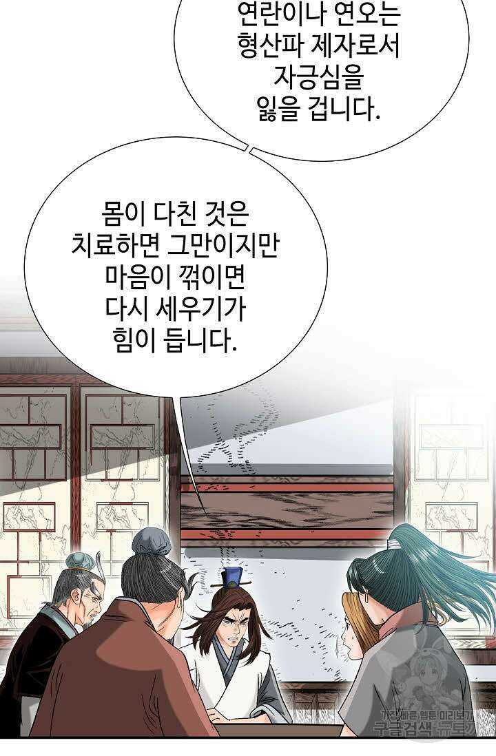 아! 형산파 36화 24