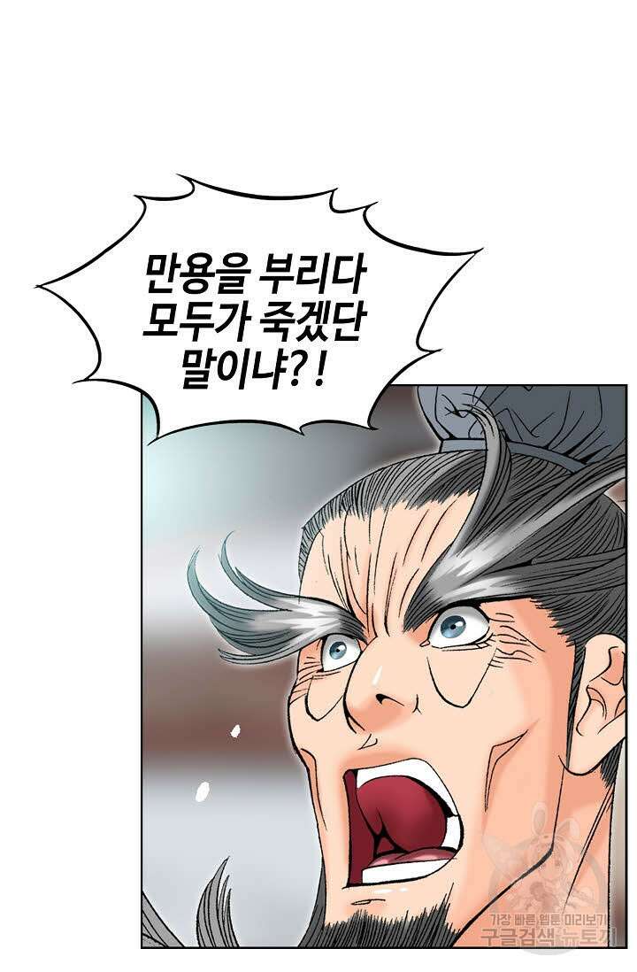 아! 형산파 36화 26