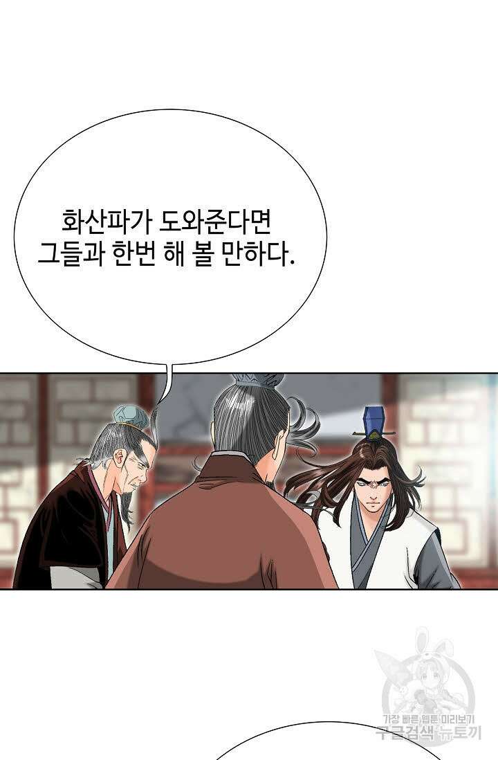 아! 형산파 36화 27