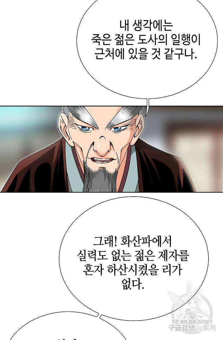 아! 형산파 36화 28