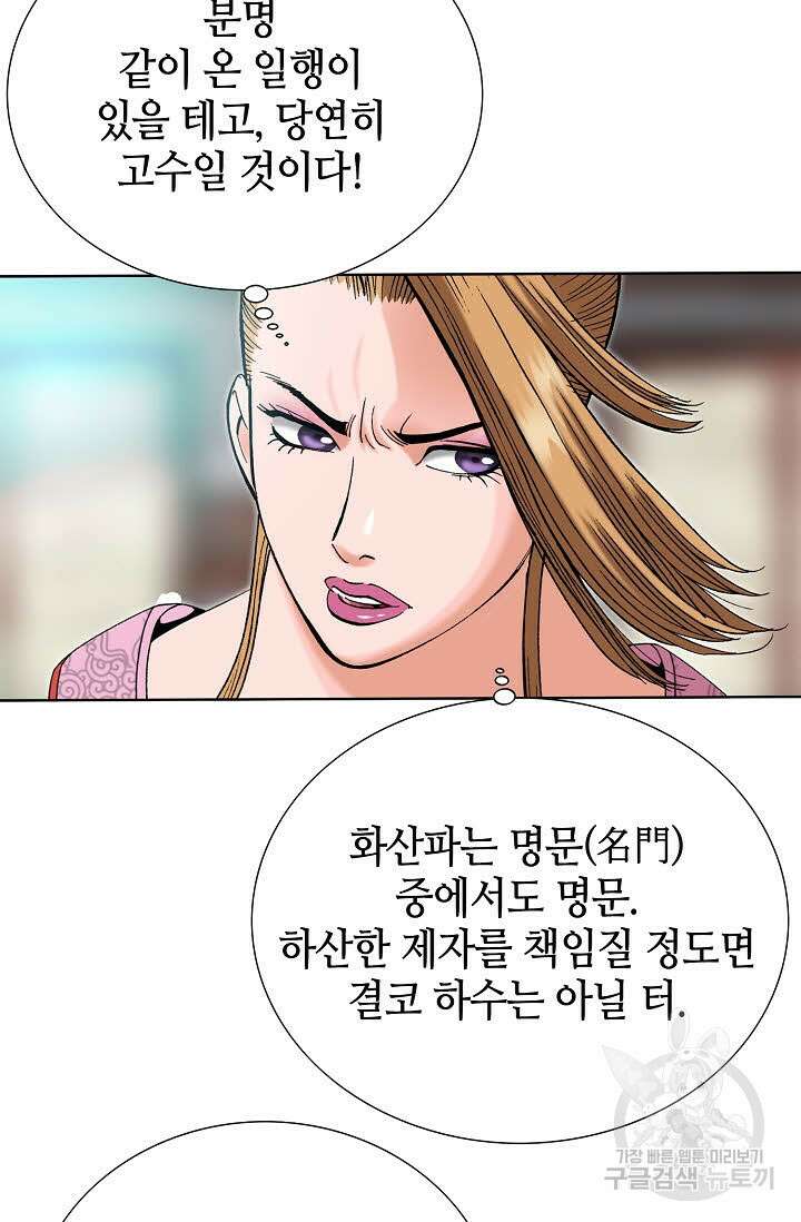 아! 형산파 36화 29