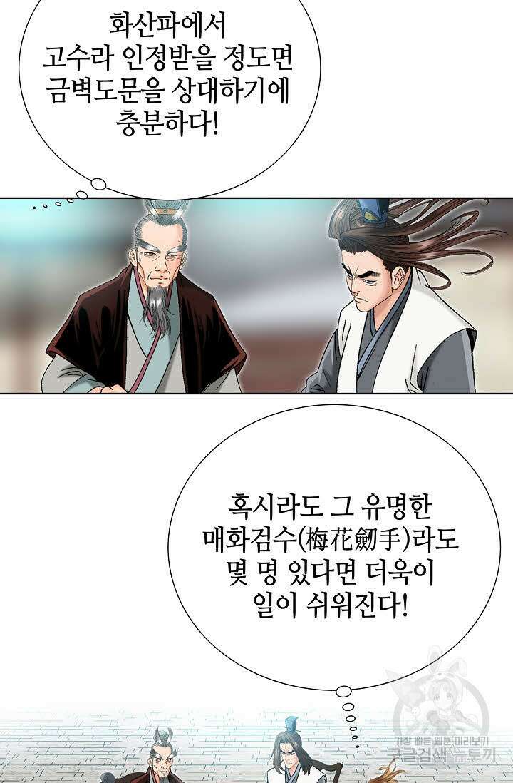 아! 형산파 36화 30