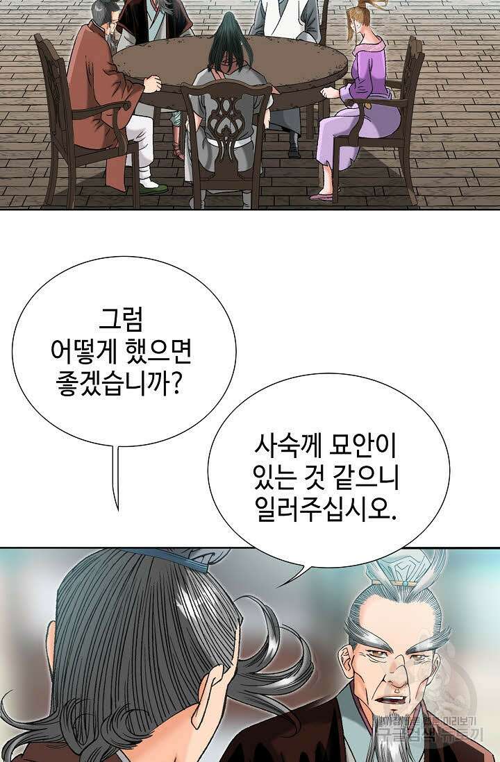 아! 형산파 36화 31