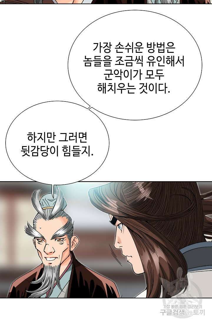 아! 형산파 36화 32