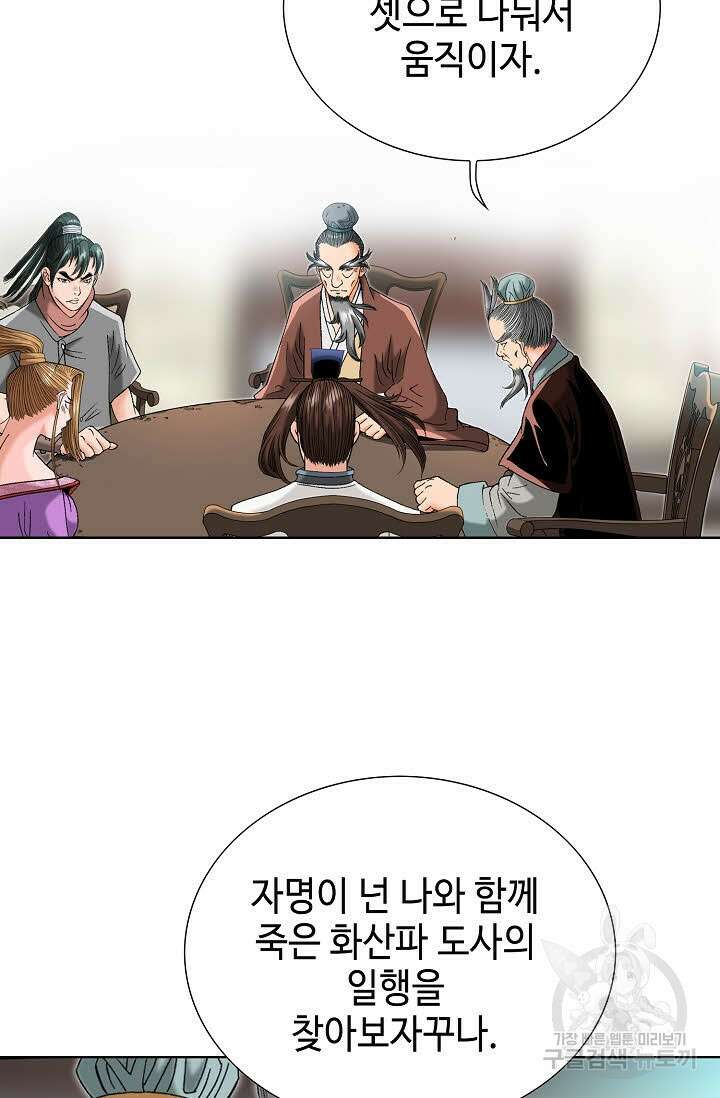 아! 형산파 36화 34