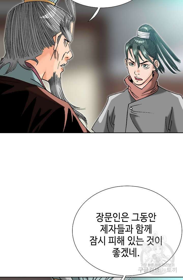 아! 형산파 36화 35