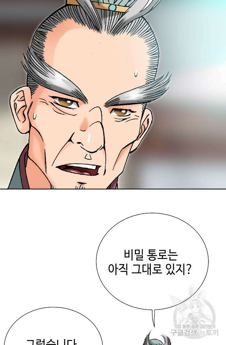 아! 형산파 36화 36