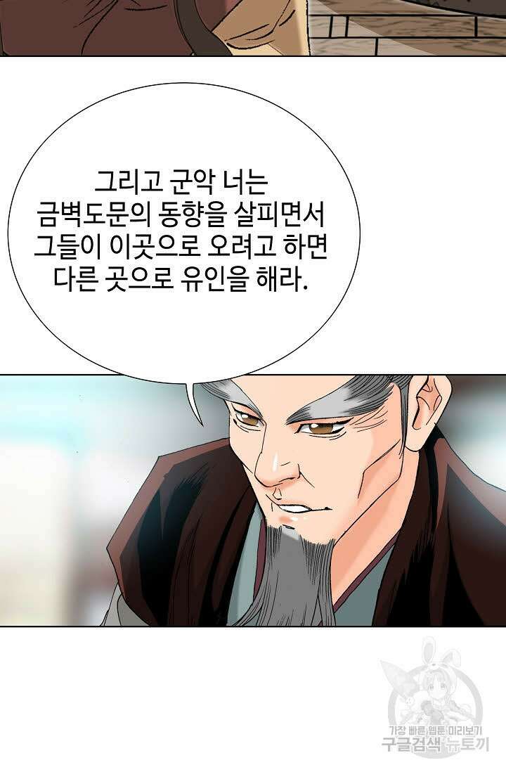 아! 형산파 36화 38