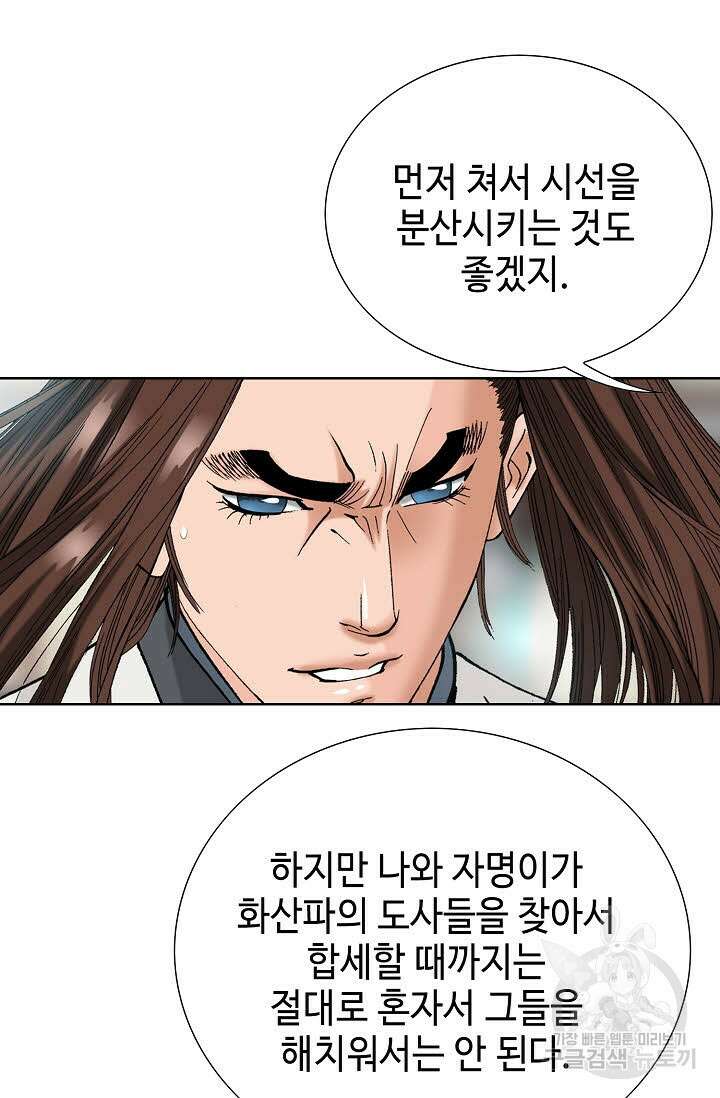 아! 형산파 36화 39