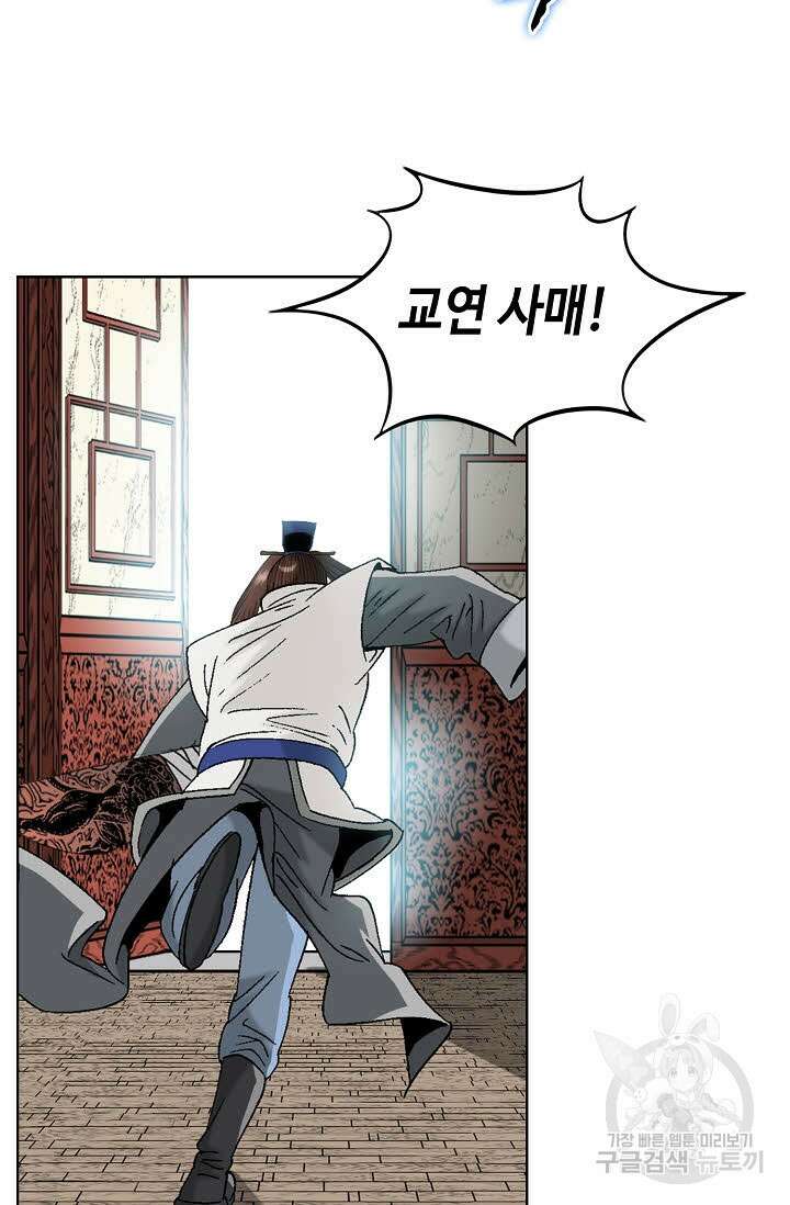 아! 형산파 36화 43