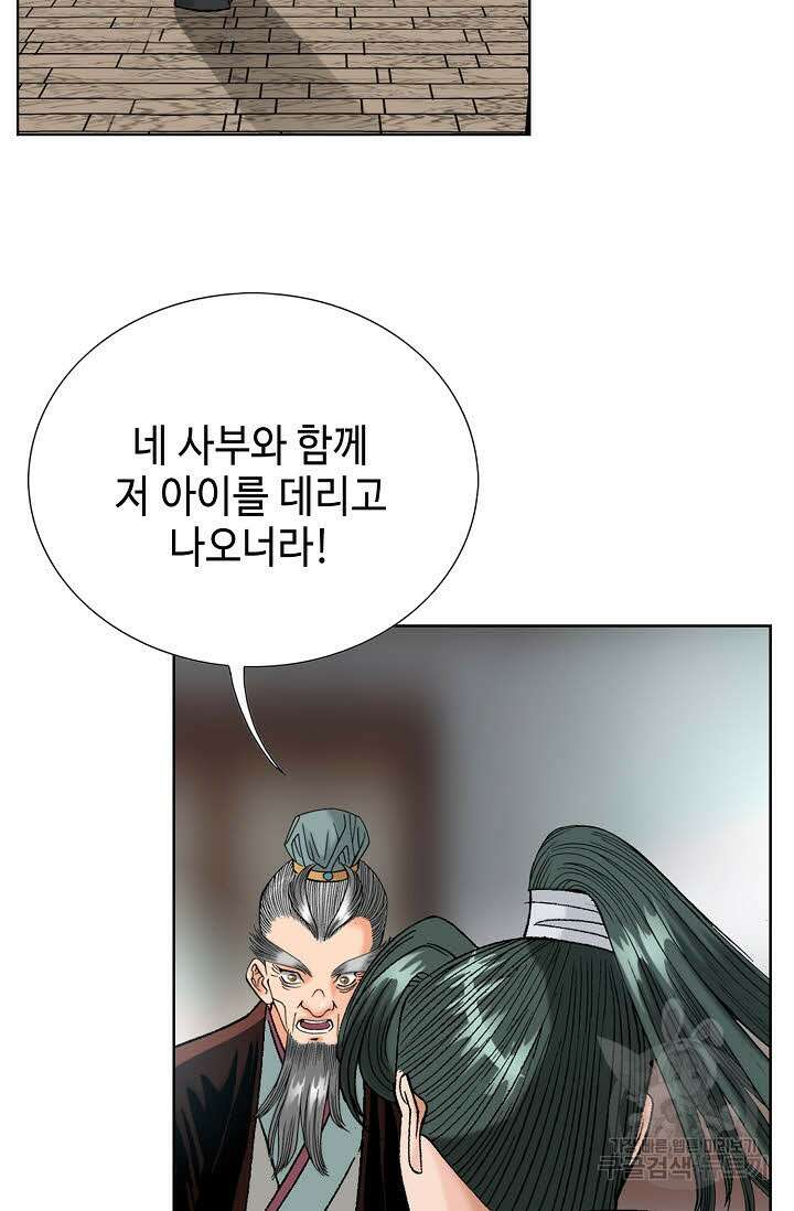 아! 형산파 36화 44