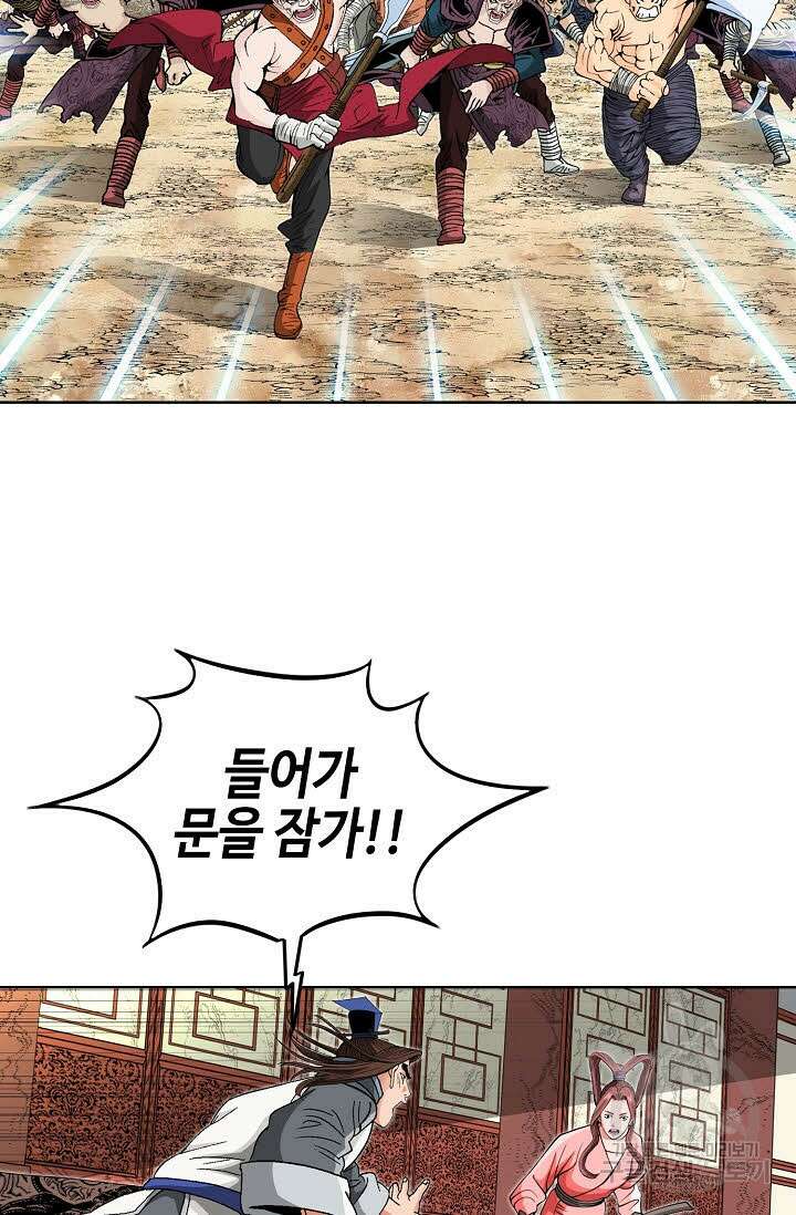 아! 형산파 36화 46