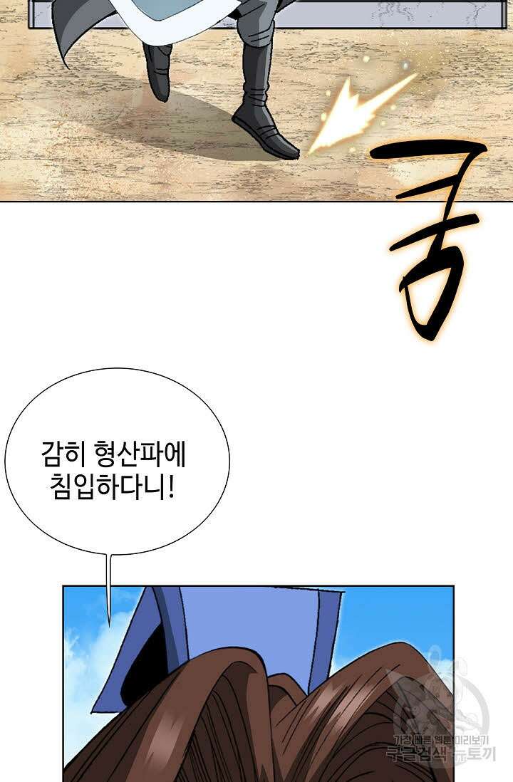 아! 형산파 36화 49