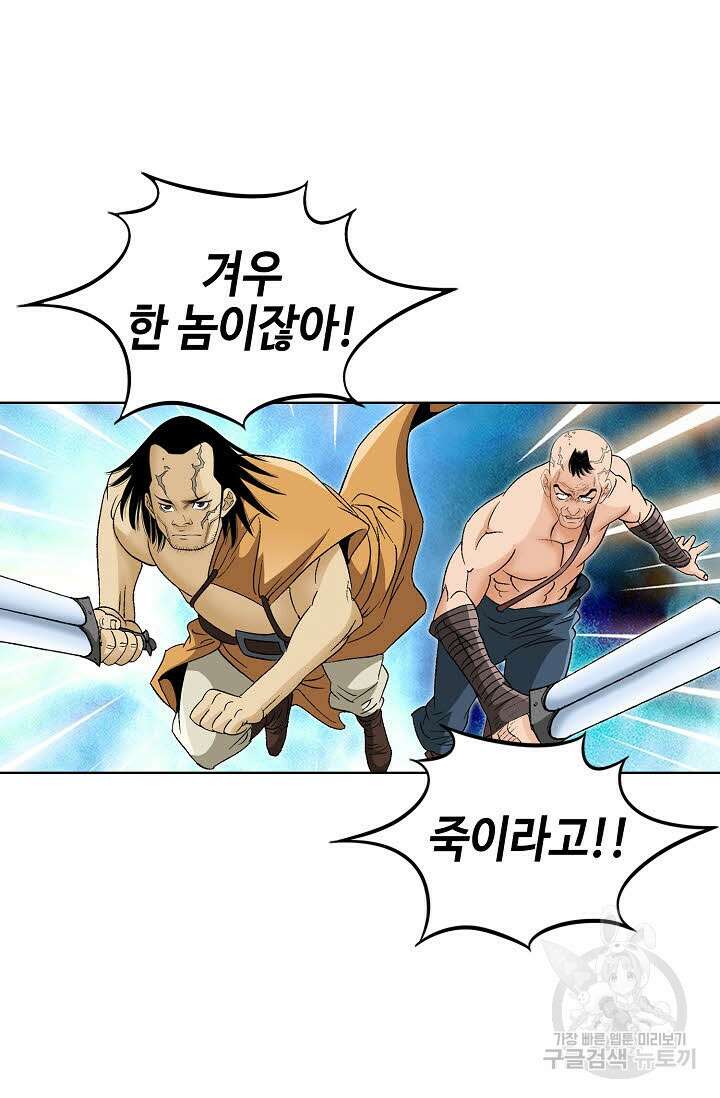 아! 형산파 36화 57