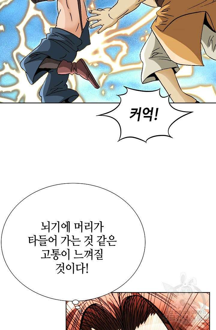 아! 형산파 36화 60