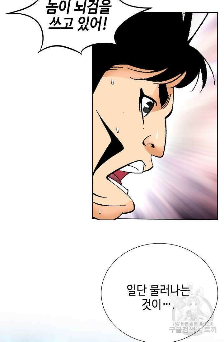 아! 형산파 36화 69