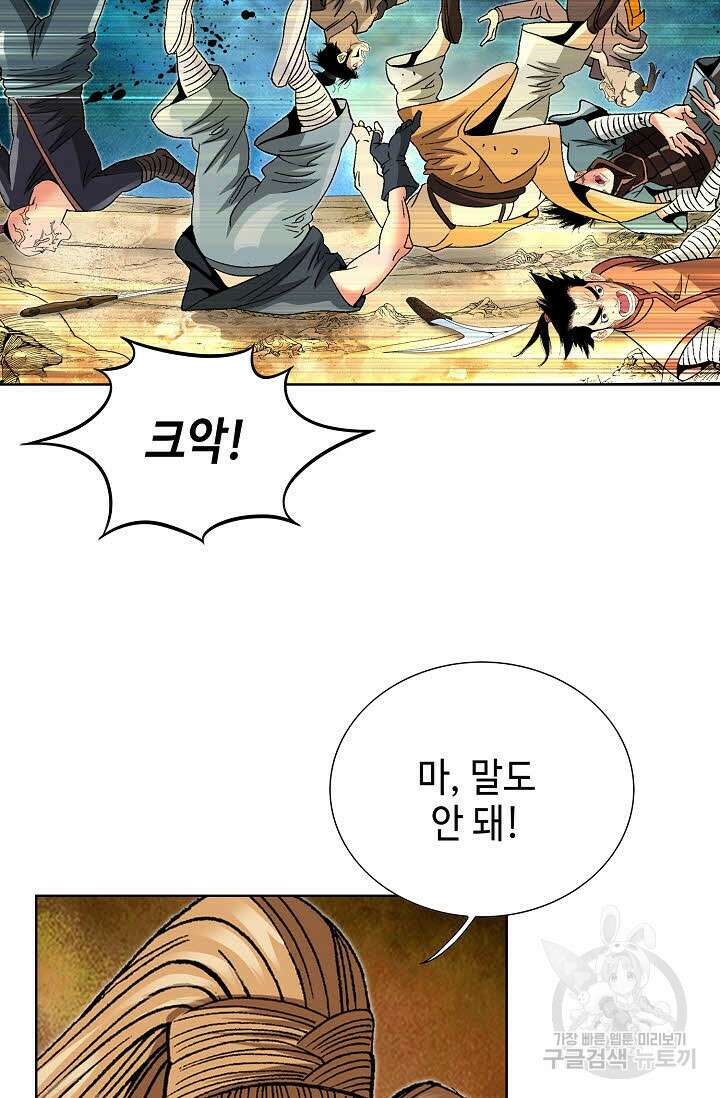 아! 형산파 36화 78