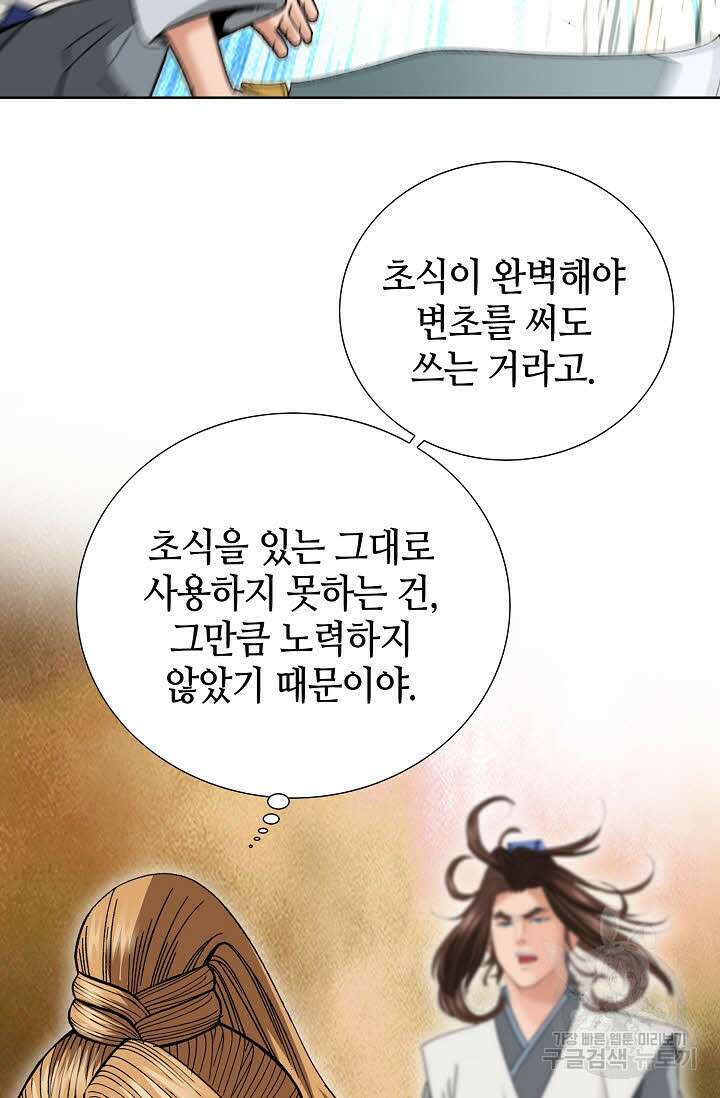 아! 형산파 36화 81
