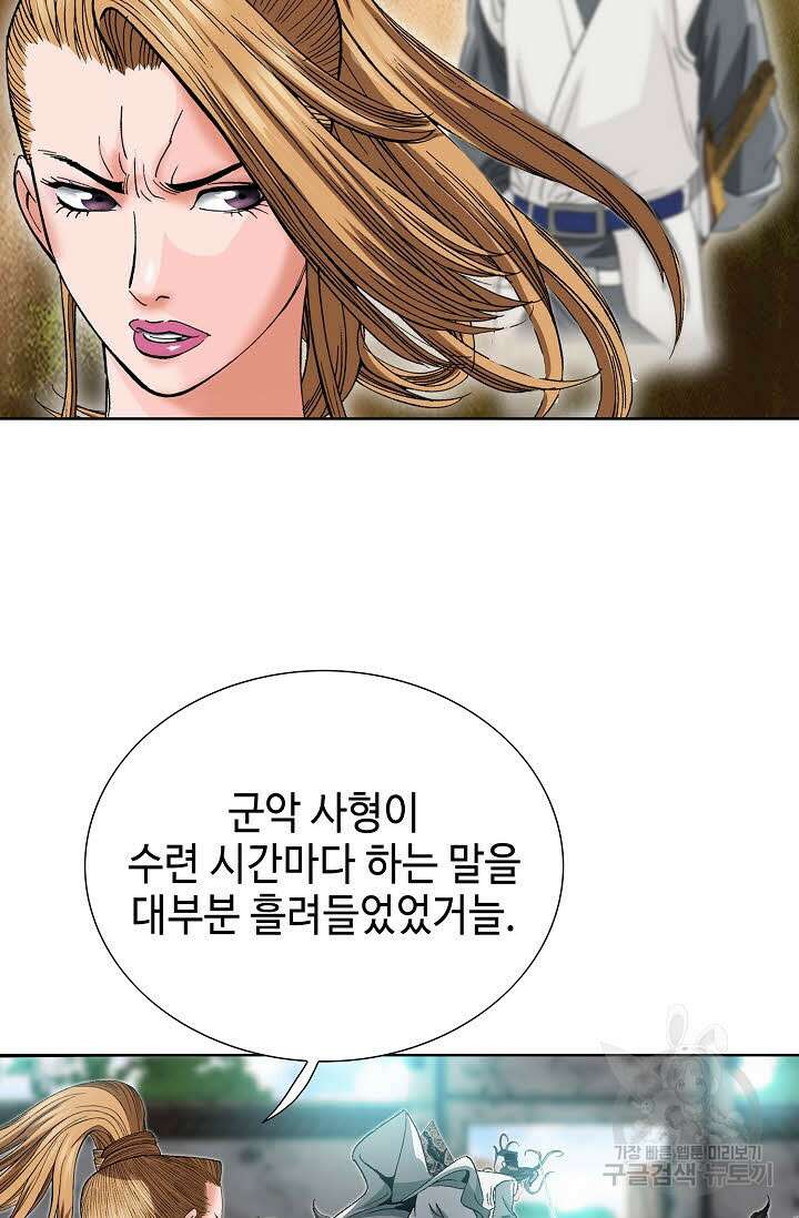 아! 형산파 36화 82