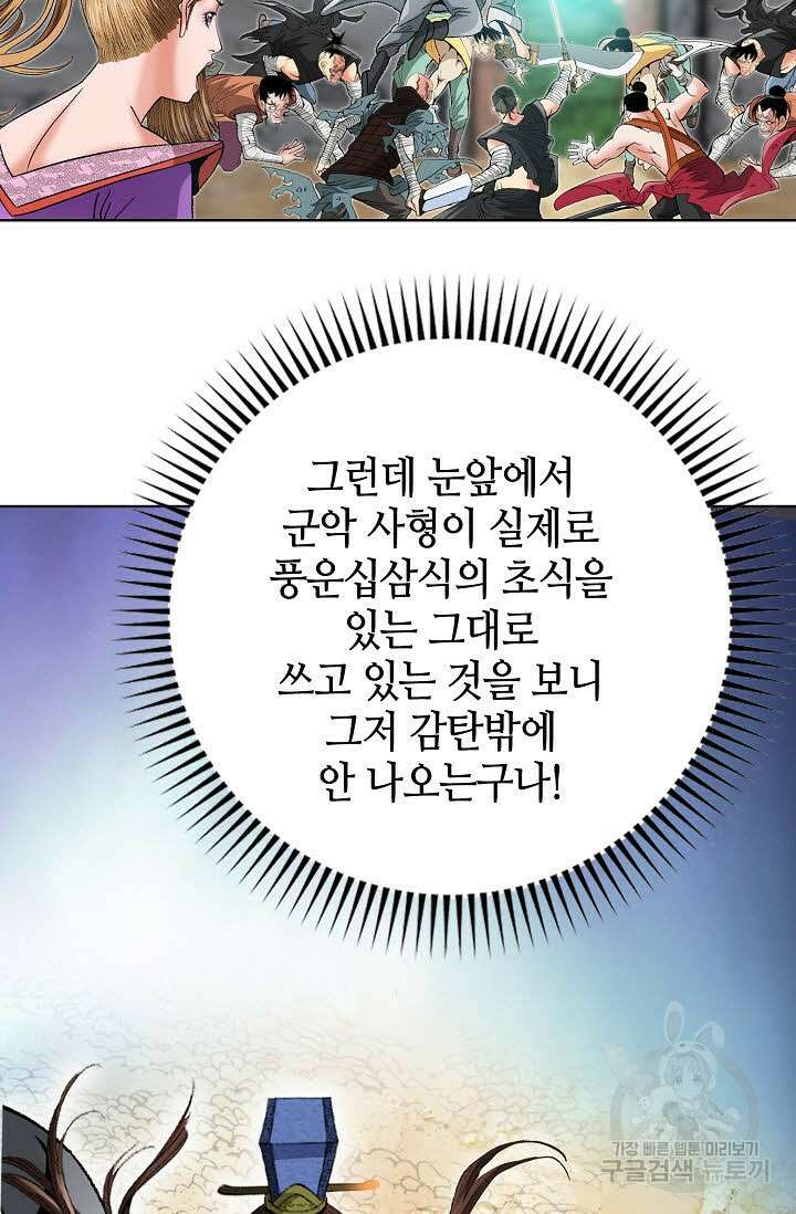 아! 형산파 36화 83