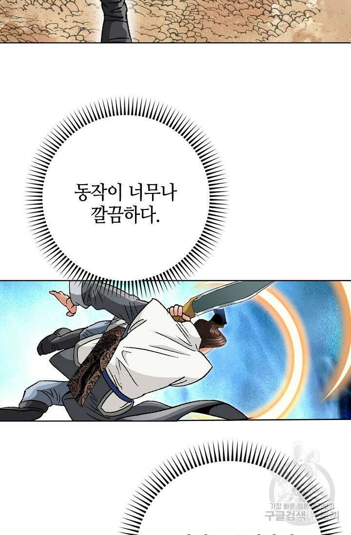 아! 형산파 36화 85