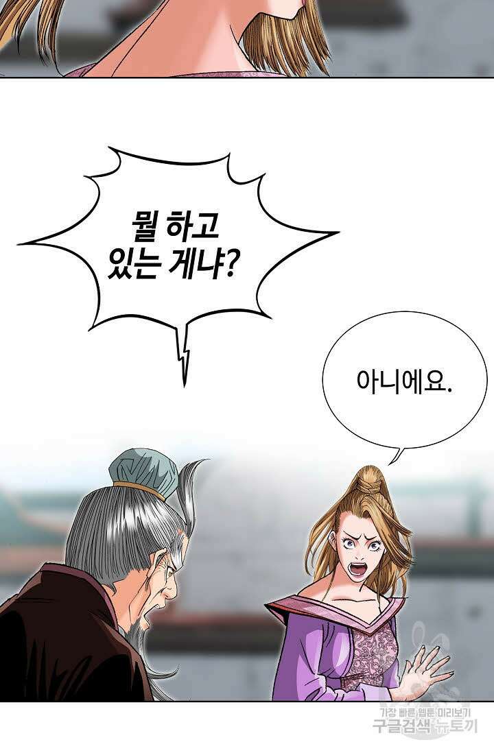 아! 형산파 36화 88