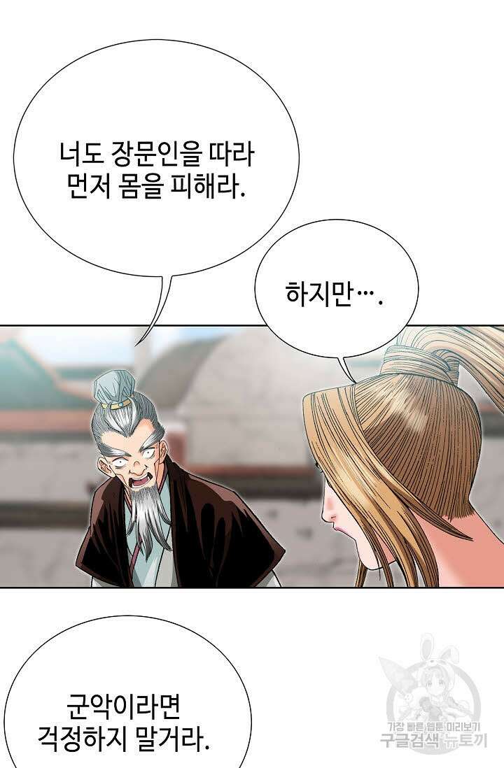 아! 형산파 36화 89