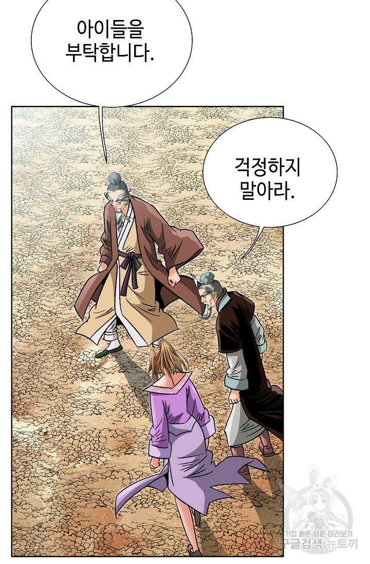 아! 형산파 36화 91