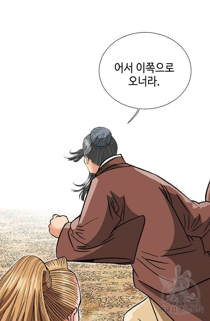 아! 형산파 36화 92