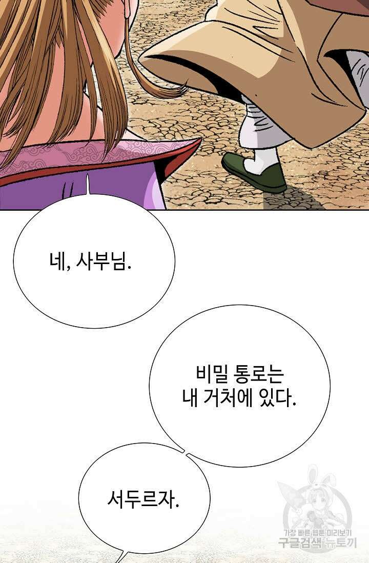 아! 형산파 36화 93