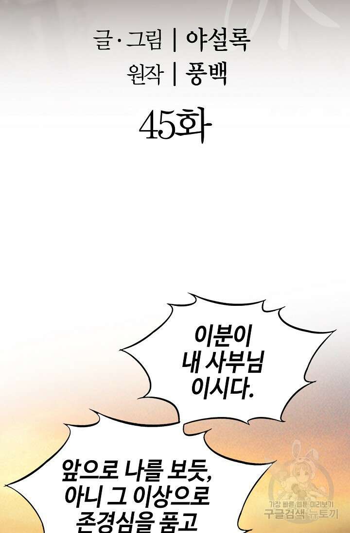 아! 형산파 45화 2
