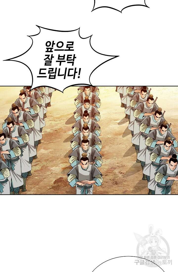 아! 형산파 45화 4