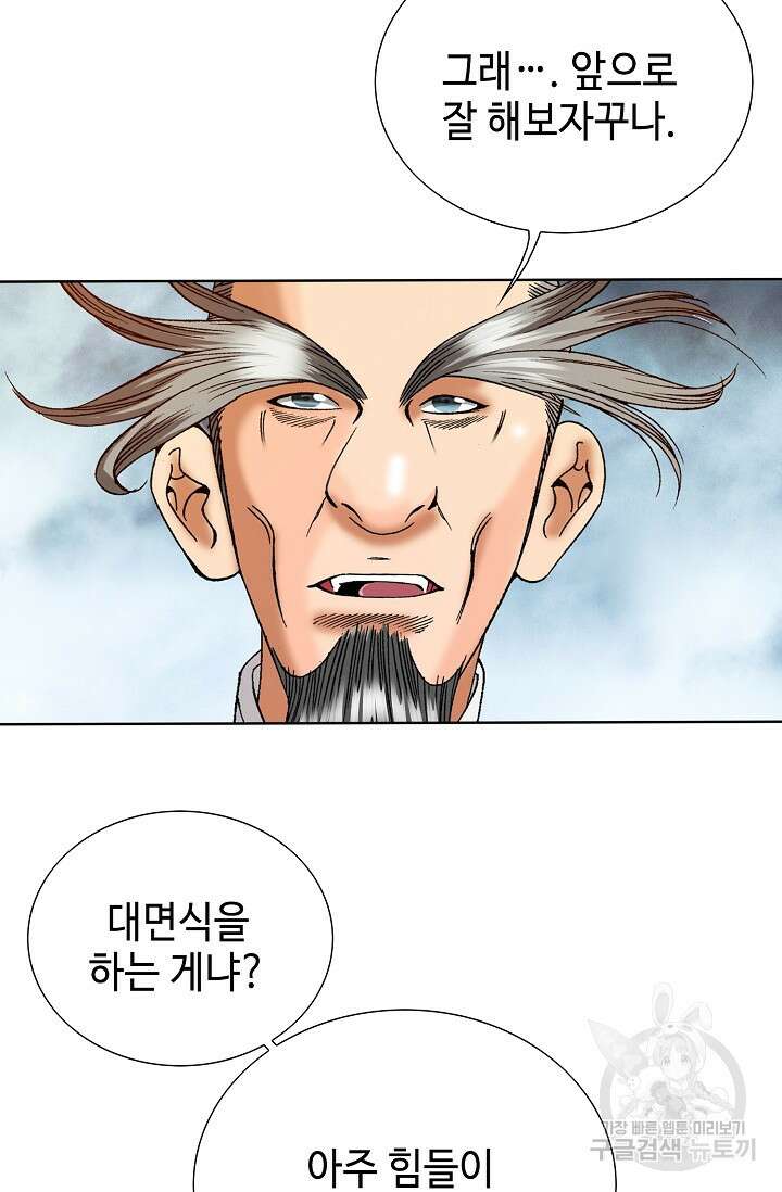 아! 형산파 45화 5
