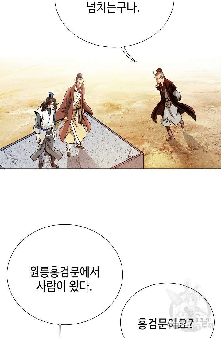아! 형산파 45화 6