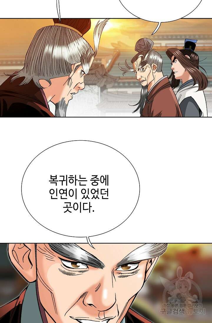 아! 형산파 45화 7