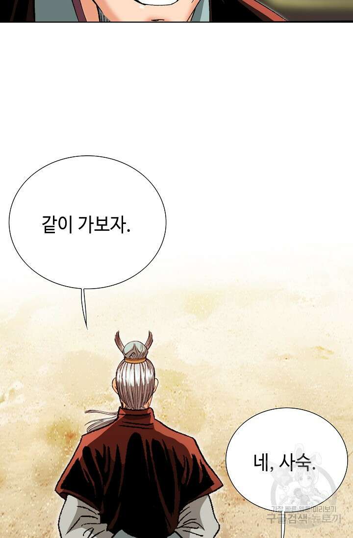 아! 형산파 45화 8