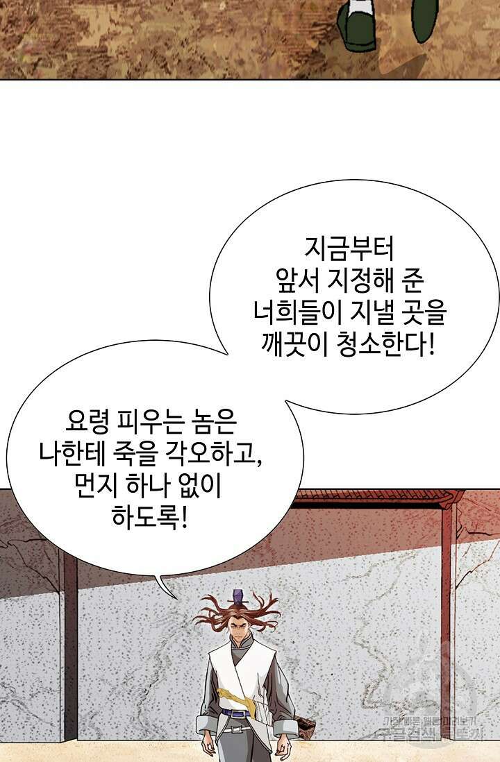 아! 형산파 45화 10